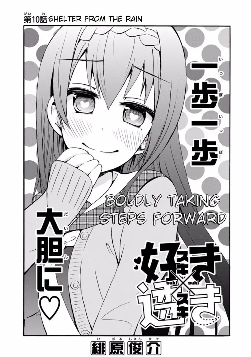 Suki x Suki (HIBARU Shunsuke) Chapter 10 1